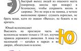 Азбука безопасности что нужно знать каждому БРОШЮРА_page-0010